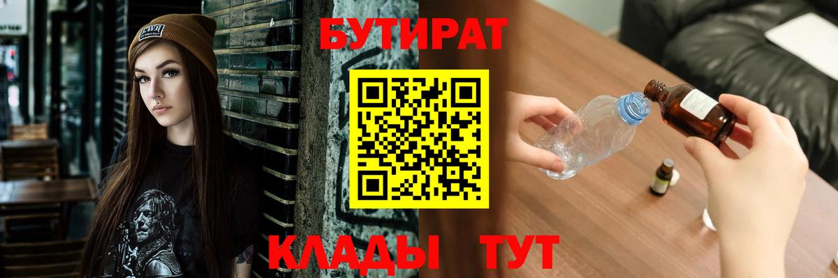 БУТИРАТ BDO Мурманск