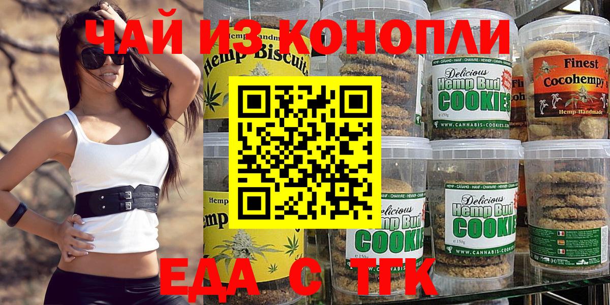 Печенье с ТГК конопля  Вход с VPN  Мурманск 