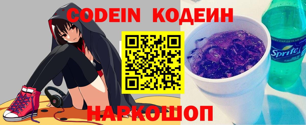 Кодеин напиток Lean (лин)  Вход с VPN  Мурманск  Кодеиновый сироп Lean напиток Lean (лин) 