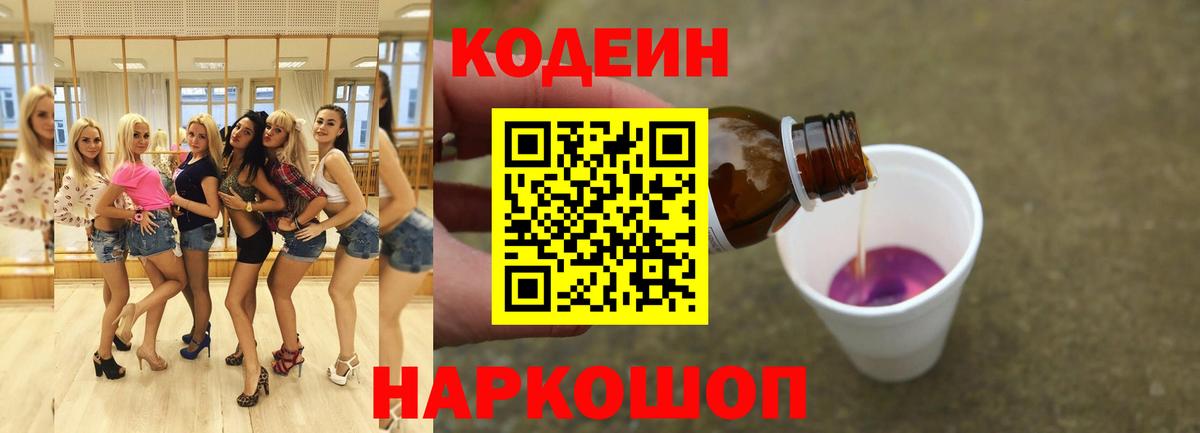 Кодеиновый сироп Lean напиток Lean (лин) Мурманск