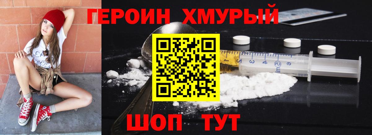 Героин Heroin Мурманск