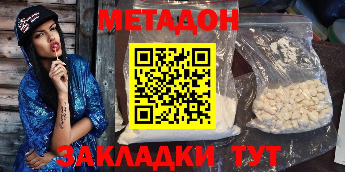 Метадон белоснежный  Вход с VPN  Метадон VHQ  Мурманск 