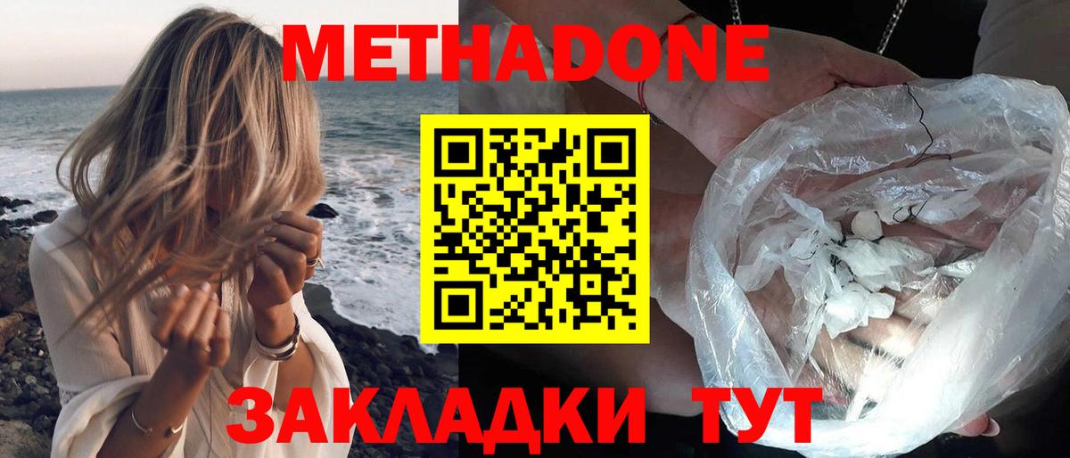 Метадон мёд Мурманск